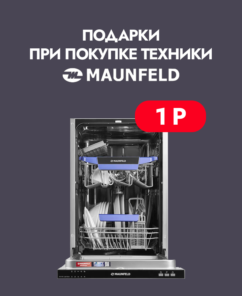 Акция ПОДАРКИ ПРИ ПОКУПКЕ ТЕХНИКИ